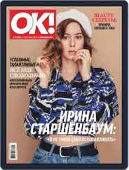OK! Russia (Digital) Subscription December 13th, 2018 Issue