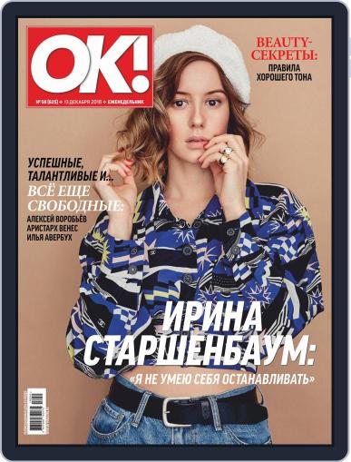 OK! Russia (Digital) December 13th, 2018 Issue Cover