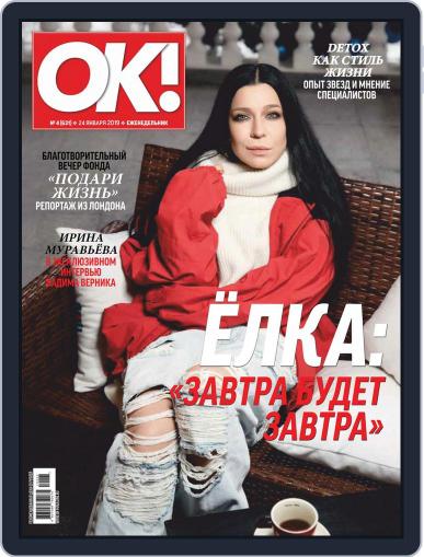 OK! Russia (Digital) January 24th, 2019 Issue Cover