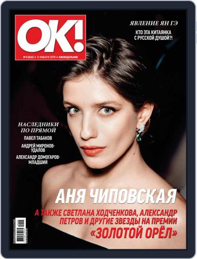 OK! Russia (Digital) January 31st, 2019 Issue Cover