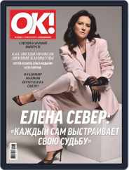 OK! Russia (Digital) Subscription February 7th, 2019 Issue