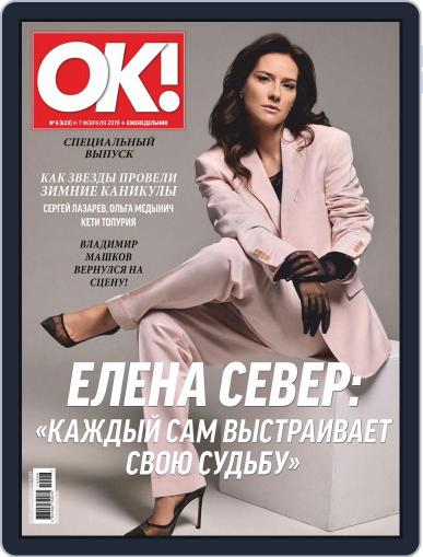 OK! Russia (Digital) February 7th, 2019 Issue Cover
