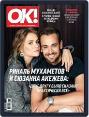 OK! Russia (Digital) Subscription February 14th, 2019 Issue