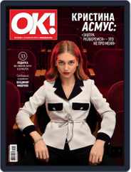OK! Russia (Digital) Subscription February 28th, 2019 Issue