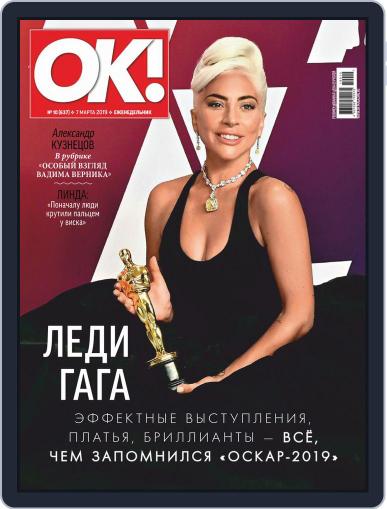 OK! Russia March 7th, 2019 Digital Back Issue Cover