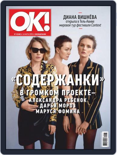 OK! Russia (Digital) March 14th, 2019 Issue Cover