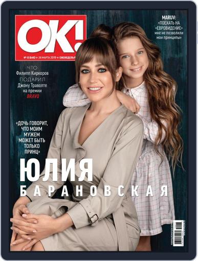 OK! Russia (Digital) March 28th, 2019 Issue Cover