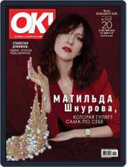OK! Russia (Digital) Subscription April 11th, 2019 Issue
