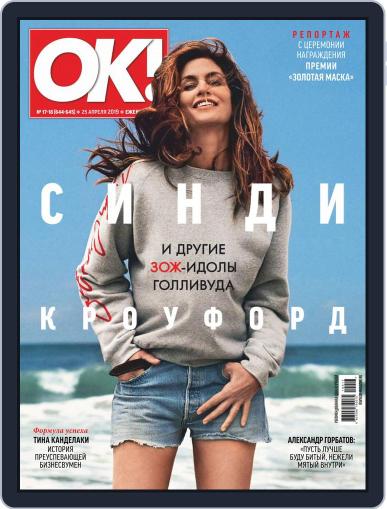 OK! Russia (Digital) April 25th, 2019 Issue Cover