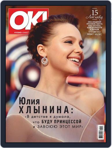 OK! Russia May 8th, 2019 Digital Back Issue Cover