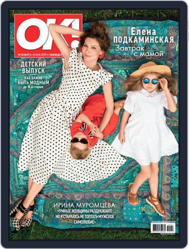 OK! Russia May 16th, 2019 Digital Back Issue Cover