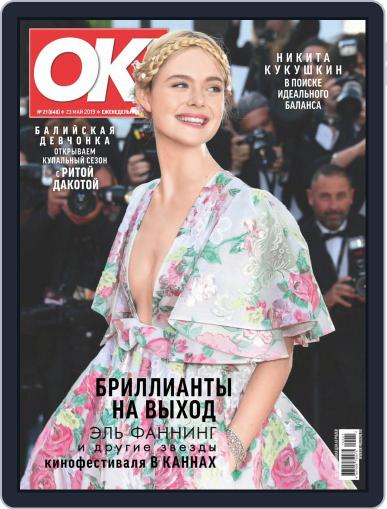 OK! Russia (Digital) May 23rd, 2019 Issue Cover