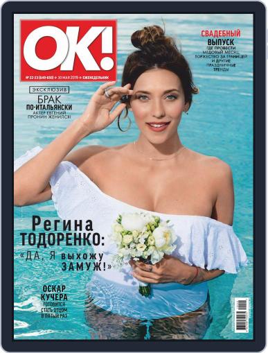 OK! Russia (Digital) May 30th, 2019 Issue Cover