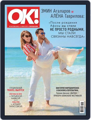 OK! Russia June 27th, 2019 Digital Back Issue Cover