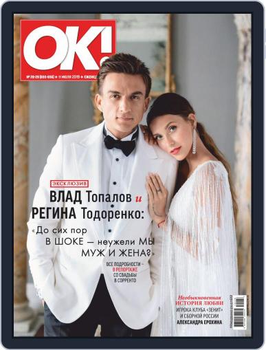 OK! Russia (Digital) July 11th, 2019 Issue Cover