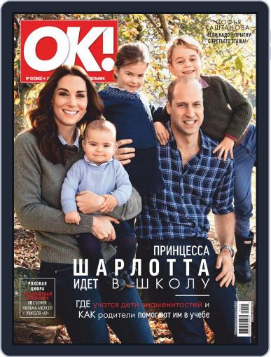 OK! Russia August 29th, 2019 Digital Back Issue Cover
