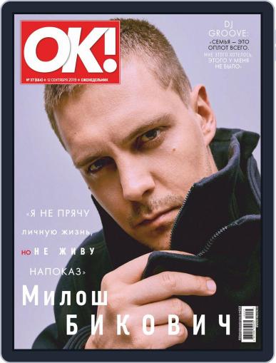 OK! Russia (Digital) September 12th, 2019 Issue Cover