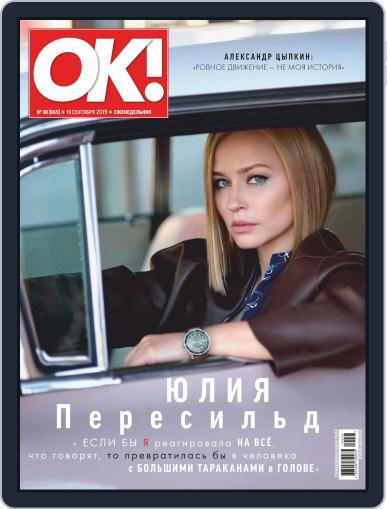 OK! Russia (Digital) September 19th, 2019 Issue Cover