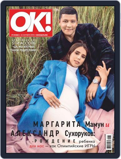 OK! Russia (Digital) September 26th, 2019 Issue Cover