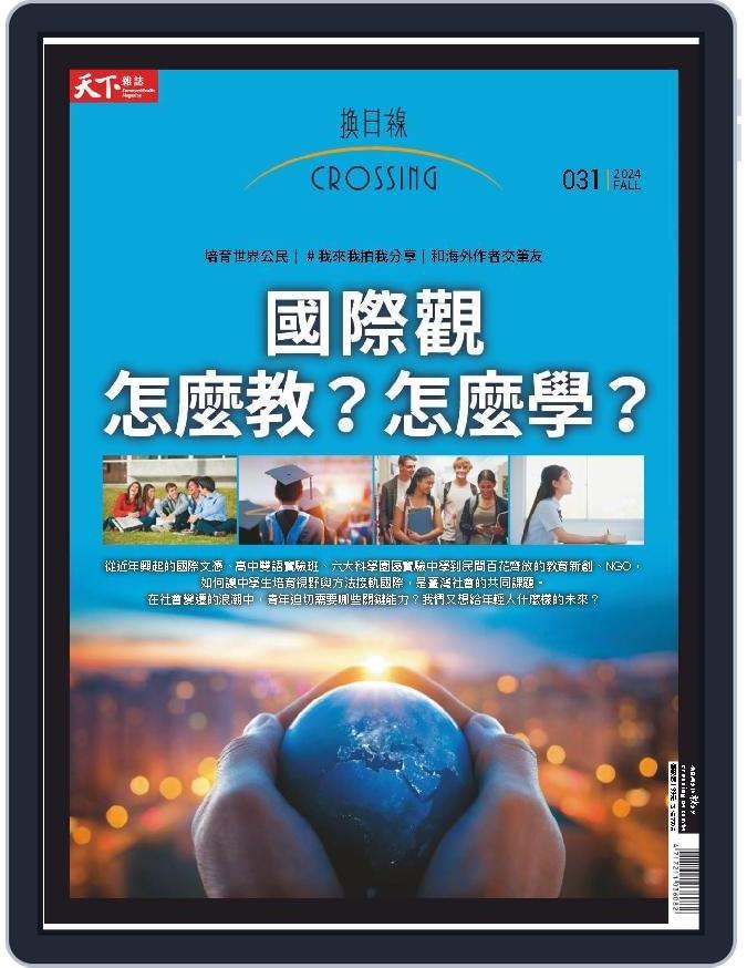 Crossing Quarterly 換日線季刊 (Digital) Subscription                    August 31st, 2024 Issue