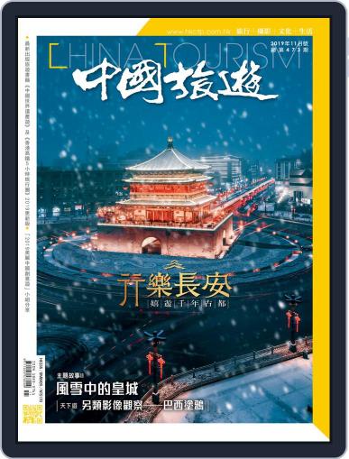 China Tourism 中國旅遊 (Chinese version) November 1st, 2019 Digital Back Issue Cover