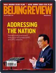 Beijing Review (Digital) Subscription                    March 12th, 2014 Issue