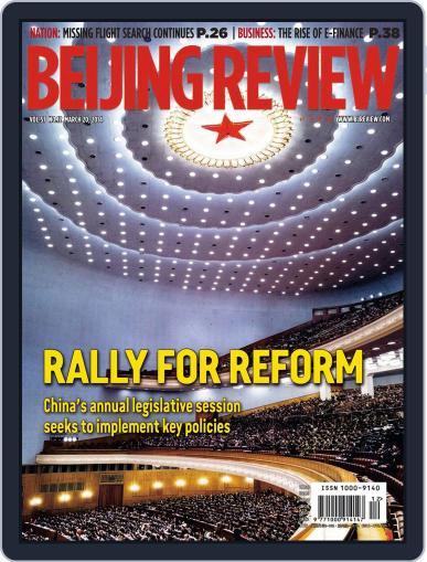 Beijing Review March 19th, 2014 Digital Back Issue Cover