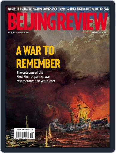 Beijing Review August 21st, 2014 Digital Back Issue Cover