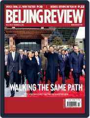 Beijing Review (Digital) Subscription                    November 19th, 2014 Issue