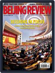 Beijing Review (Digital) Subscription                    March 18th, 2015 Issue