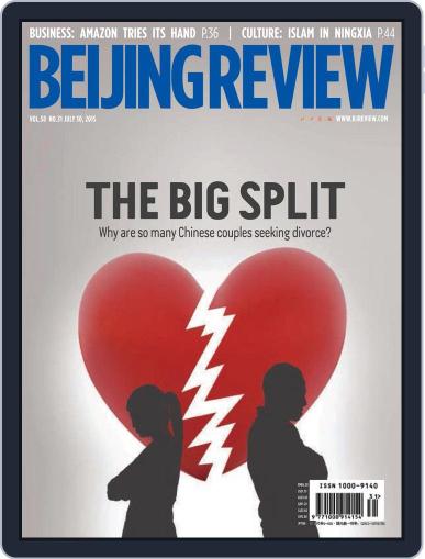 Beijing Review July 29th, 2015 Digital Back Issue Cover