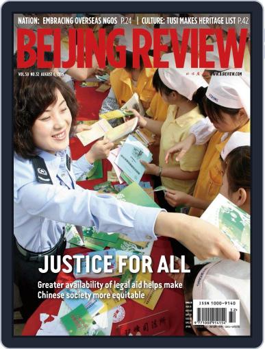 Beijing Review August 5th, 2015 Digital Back Issue Cover
