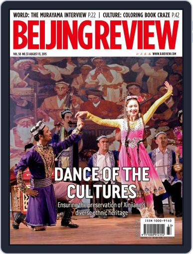 Beijing Review August 12th, 2015 Digital Back Issue Cover
