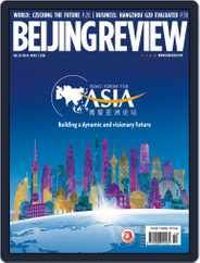 Beijing Review (Digital) Subscription                    April 7th, 2016 Issue