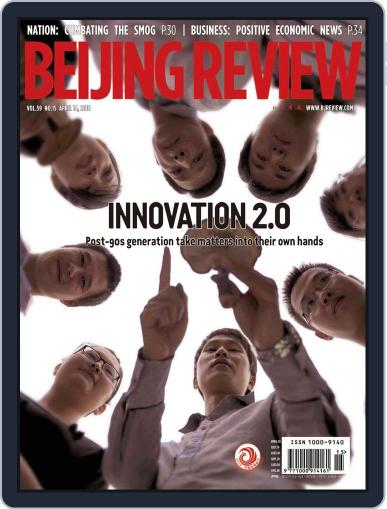 Beijing Review April 14th, 2016 Digital Back Issue Cover