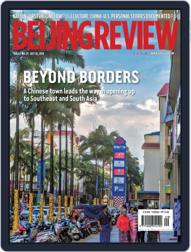 Beijing Review July 18th, 2019 Digital Back Issue Cover
