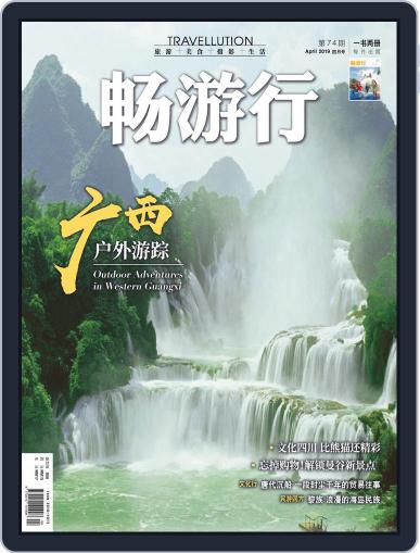 Travellution 畅游行 April 1st, 2019 Digital Back Issue Cover