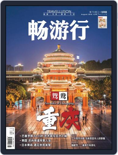 Travellution 畅游行 August 1st, 2019 Digital Back Issue Cover