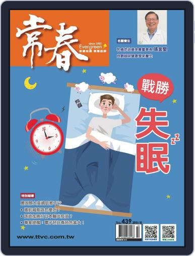 Evergreen 常春 October 2nd, 2019 Digital Back Issue Cover