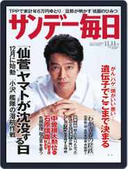 サンデー毎日 Sunday Mainichi (Digital) Subscription                    November 9th, 2010 Issue
