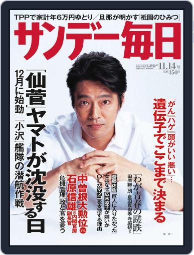 サンデー毎日 Sunday Mainichi November 9th, 2010 Digital Back Issue Cover