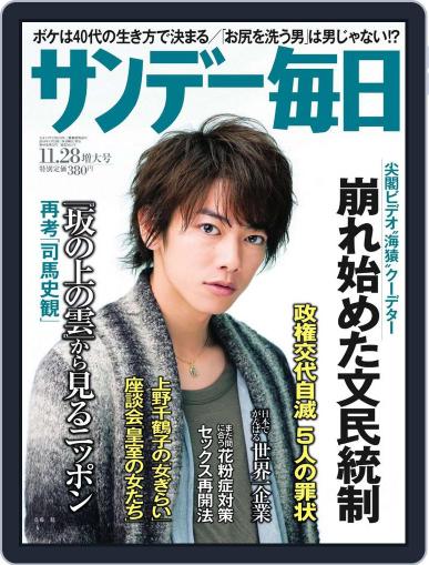 サンデー毎日 Sunday Mainichi November 19th, 2010 Digital Back Issue Cover