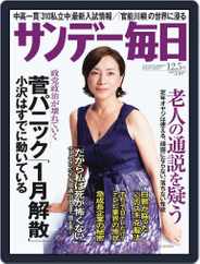 サンデー毎日 Sunday Mainichi (Digital) Subscription                    November 23rd, 2010 Issue