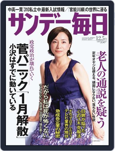 サンデー毎日 Sunday Mainichi November 23rd, 2010 Digital Back Issue Cover