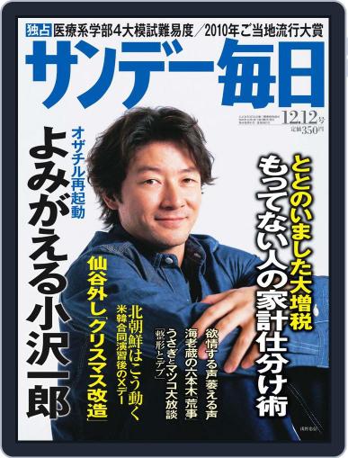 サンデー毎日 Sunday Mainichi December 2nd, 2010 Digital Back Issue Cover