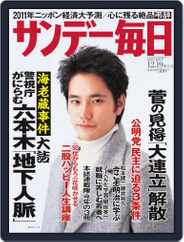 サンデー毎日 Sunday Mainichi (Digital) Subscription                    December 8th, 2010 Issue