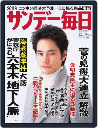 サンデー毎日 Sunday Mainichi December 8th, 2010 Digital Back Issue Cover