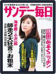 サンデー毎日 Sunday Mainichi (Digital) Subscription                    December 15th, 2010 Issue