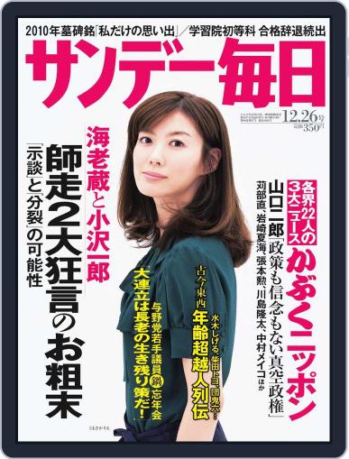 サンデー毎日 Sunday Mainichi December 15th, 2010 Digital Back Issue Cover