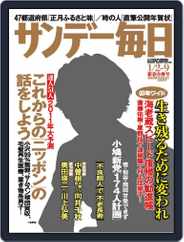 サンデー毎日 Sunday Mainichi (Digital) Subscription                    December 22nd, 2010 Issue